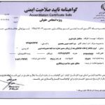 گواهینامه های hse شرکت ساختار سازه تبریز